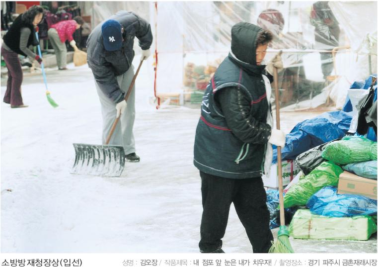 내 점포 앞 눈은 내가 치운다